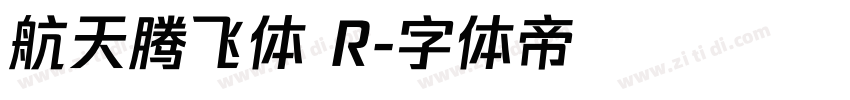 航天腾飞体 R字体转换